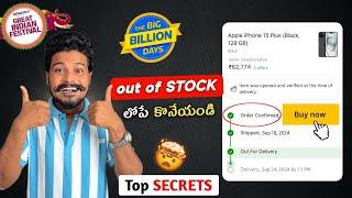 How To Buy iPhone Before Out Of Stock | Flipkart Billion Day Sale Tips | Great Indian Festival