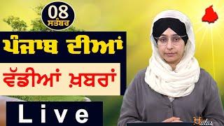 Big News of Punjab | Harsharan Kaur | Punjabi News | 8 September 2024 | THE KHALAS TV