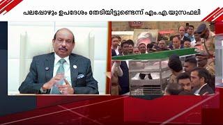 'രത്തൻ ടാറ്റ, ജീവനക്കാർക്ക് കൃത്യദിവസം ശമ്പളം നൽകണമെന്ന് ഉപദേശിച്ച സുഹൃത്ത്'| M A Yusuff Ali