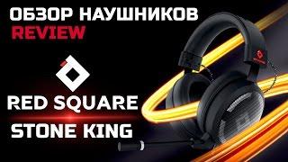 Обзор наушников RED SQUARE: STONE KING