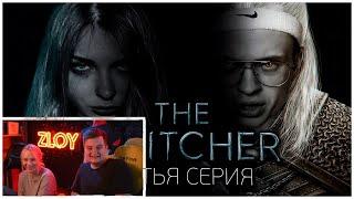 Злой и Михалина Смотрит TWITCHER | Третья серия