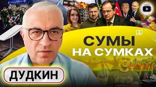 🪖 Грязный обмен: солдаты не нужны ни живые, ни мертвые!  БИТВА ЗА СУМЫ: ЛЮДИ, ПОРА УЕЗЖАТЬ! - Дудкин