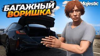 ЧИТЕР БАГАЖНЫЙ ВОР ПОПАЛСЯ АДМИНУ НА MAJESTIC RP GTA 5 RP