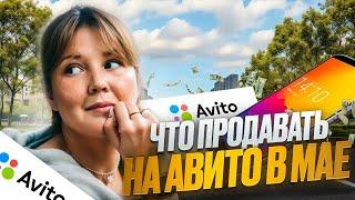 Продай это на авито и заработай себе на отпуск!