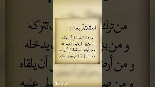 اقتباسات يومية وحكم رائعة عن الحياة مستوحاة من أقوال العلماء والفلاسفة والحكماء  #حكمة_اعجبتني