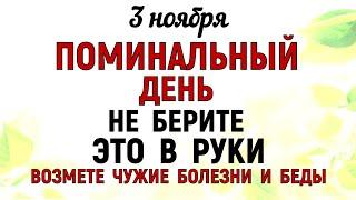 3 ноября Илларионов День. Что нельзя делать 3 ноября Илларионов День. Народные традиции и приметы.