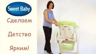 Новинка! Детские стульчики для кормления Sweet Baby Luxor