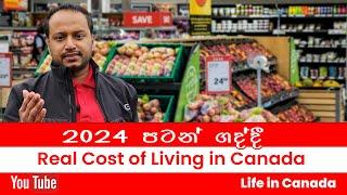 2024 පටන් ගද්දී Real Living Cost in Canada