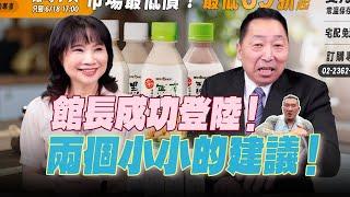 '25.06.12【觀點│正經龍鳳配】Pt.3 館長成功登陸！兩個小小的建議！