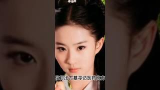 「小龍女」身世之謎？原來她父親名氣這麼大？？ #shorts #楊過 #神鵰俠侶 #小龍女 #劉亦菲