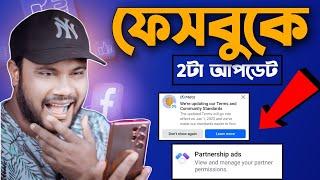 ফেসবুকে নতুন আপডেট 2025 | Partnership Aids Details | Shohag Khandokar !!