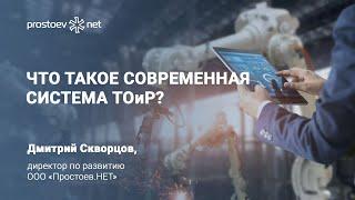 Что такое современная система ТОиР? RCM. Reliability. Управление надежностью оборудования