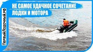 Лодка которая мне не нравится - плоскодонка и мотор 5 л.с.