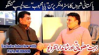 DM Digital Channel UK | Papa Mehboob,s Interview with Shafqat Ali Raza Overseas Ki Awaz