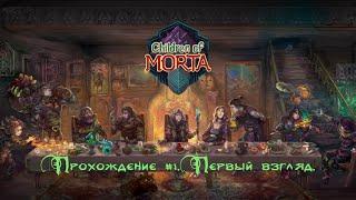 Children of morta. Прохождение #1. Первый взгляд на игру.