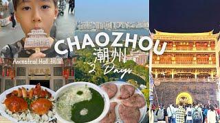 2 Days in Chaozhou 潮州, China - Ancestral Hall Chenghai, Ancient City, Opera, Xiangzi Bridge