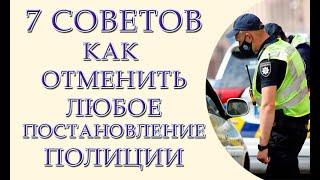 Что вписать в протокол полиции об административном правонарушении чтобы легко отменить постановление