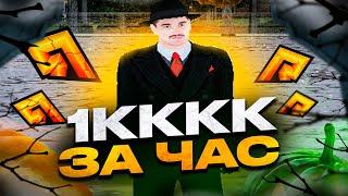 КАК ЗАРАБОТАТЬ 1ККК ЗА ЧАС! СПОСОБЫ ЗАРАБОТКА! Лучшая копия Радмира Point RP Russia (Radmir RP)