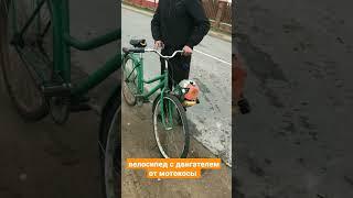 Велосипед с двигателем от мотокосы