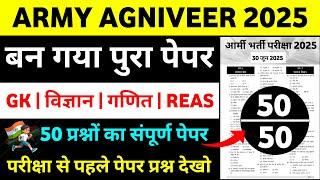 Army Agniveer Exam 2025 | Army Agniveer New Model Questions Paper | 30 June for Army gd exam 2025