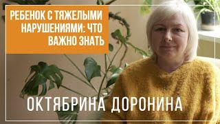 Тяжелые множественные нарушения развития у детей: что важно про это знать.