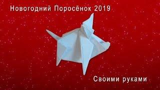 Поросенок из бумаги своими руками