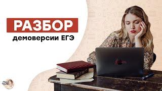 Разбор демоверсии | ЕГЭ История | Эля Смит | 2021