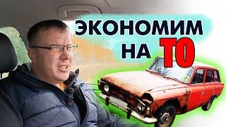 как сэкономить на обслуживании и ремонте авто?инструкция