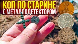 КОП ПО СТАРИНЕ С МЕТАЛЛОДЕТЕКТОРОМ ДЕУС. ПОИСК СТАРИННЫХ МОНЕТ В БЕЛАРУСИ 2023