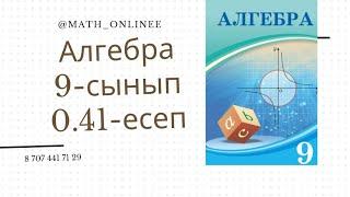 Алгебра 9-сынып 0.41-есеп Көпмүшелерде көбейткіштерге жіктеу