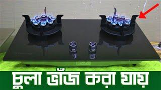 ভাঁজ করা চুলা | ২ বার্নার গ্যাসের চুলার দাম | Ariston Folding Burner Gas Stove Price in Bangladesh