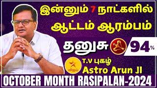 தனுசு இன்னும் 7 நாட்களில் Dhanusu | dhanusurasi | Rasipalan | Jothidam |OCTOBER MONTH RASIPALAN-2024