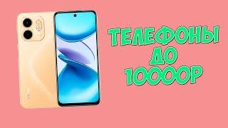 КАКОЙ ТЕЛЕФОН ВЫБРАТЬ ДО 10000 РУБЛЕЙ?