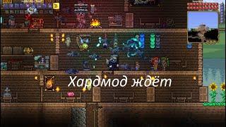 Terraria:Calamity mod 2.0 (мастер death) соло за Призывателя #9 - начало пост механиков