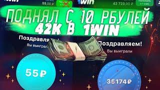 СТРАТЕГИЯ ВЗЛОМА КЕЙСОВ 1WIN / КАК ВЗЛОМАТЬ 1ВИН / ТАКТИКА ДЛЯ ВЗЛОМА КЕЙСОВ ВАН ВИН