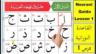 Alif Baa Taa | Qaida Noorania lesson 1 | Arabic Alphabet | Noorani Qaida Alif Baa | Arabic beginners