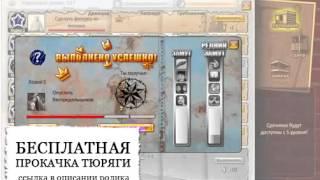 СОВЕРШЕННО СЕКРЕТНО! Баги в игре тюряга mail.ru