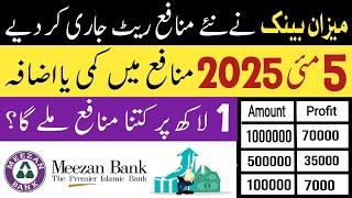 Meezan Bank May 2025 Profit Rates | Latest Monthly Profit on Saving & Term Accounts #meezanbank