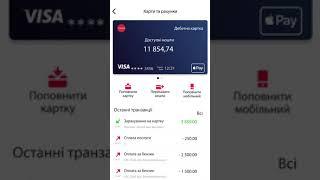 Як перевірити залишок на картці та переглянути історію операцій через додаток ПУМБ Online