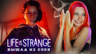 ВЫШЛА из СЕБЯ! ДРАКА ► Life Is Strange: True Colors #2