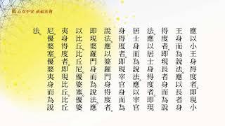 《普門品》〈大悲咒〉《心經》共修
