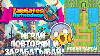 TOP20 -160,000 COINS -160 000 МОНЕТ ZARGATES RETRODROP