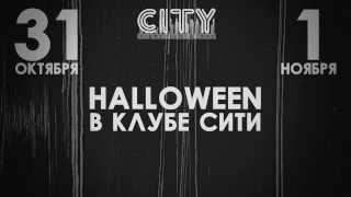 31 октября и 1 ноября - HALLOWEEN пати в Бресте!