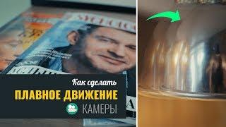 Как убрать тряску камеры за 2 минуты (стабилизировать видео в Adobe Premiere/Warp Stabilizer)