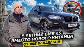 ВЫБРАЛ BMW x3 ДИЗЕЛЬ Б/У ВМЕСТО НОВОГО КИТАЙЦА! ТАК ЛИ СТРАШНЫ НЕМЦЫ С ПРОБЕГОМ? ОТЗЫВ ВЛАДЕЛЬЦА.