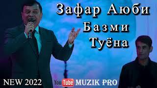 Зафар Аюби " Базми Туёна нав 2022 " || Zafar Aybi " Bazmi Tuyona New 2022 "