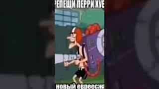 трепещи Перри х%есос! #memes #рекомендации #рек