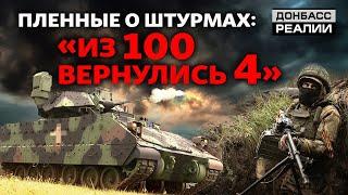 Как Бредли гасит наступление России? | Донбасс Реалии