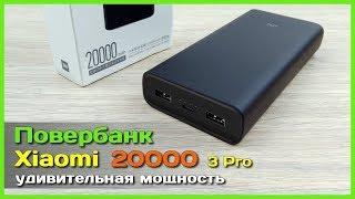  Повербанк Xiaomi Mi Power Bank 3 Pro 20000mAh - МОЩЬ и БЫСТРАЯ зарядка всех сортов