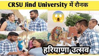 जींद university में अचानक रौनक लौटी CRSU University jind हरियाणा उत्सव